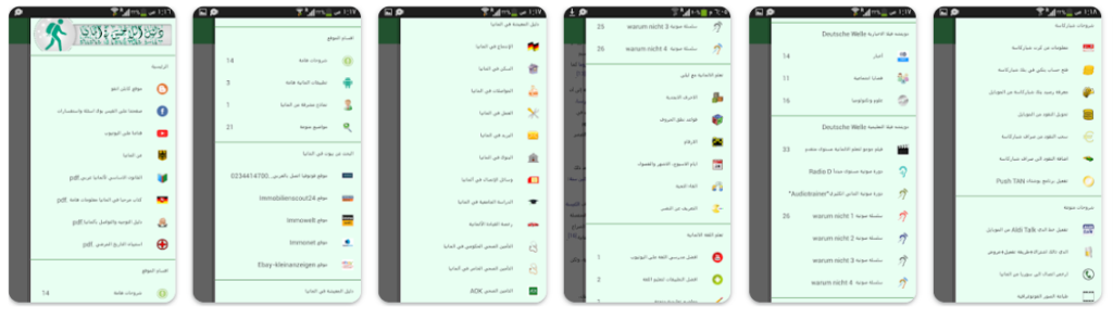 تطبيق دليل اللاجئين في ألمانيا
