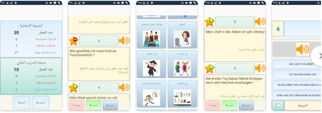 تطبيق لتعلم أهم الجمل باللغة الألمانية