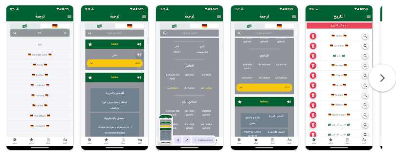 القاموس العربي الألماني الأحدث 
