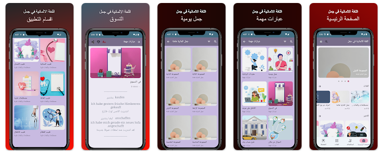 تعلم الألمانية أونلاين عبر تعلم أهم الجمل
