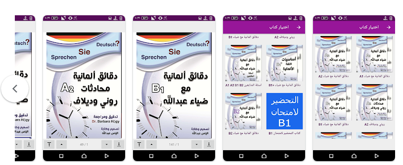 تحدث الألمانية أونلاين خلال دقائق